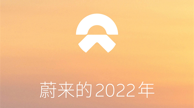 蔚来2022年交付新车122486台